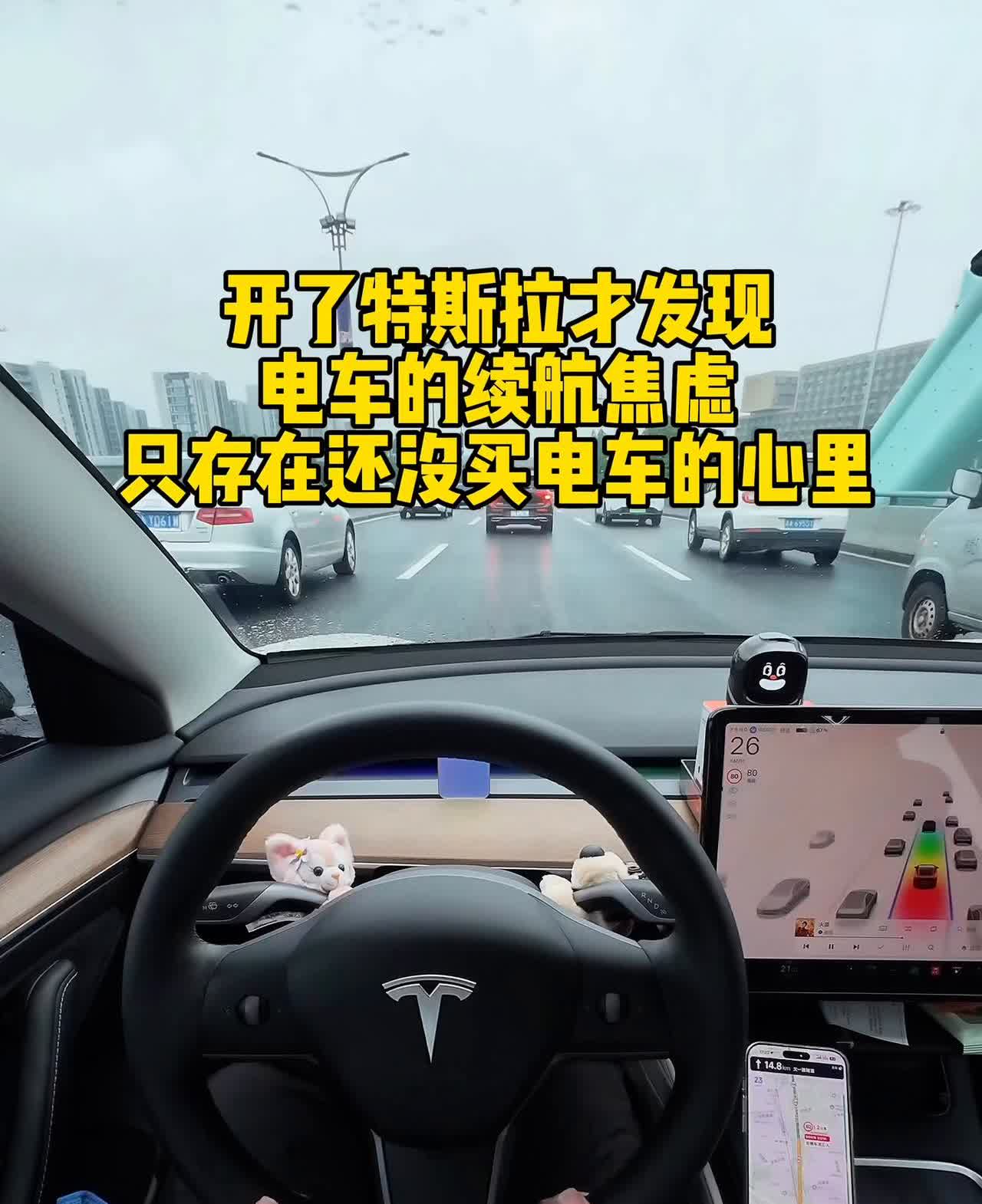 开了特斯拉才发现电车的续航焦虑只存在还没买电车的心里。