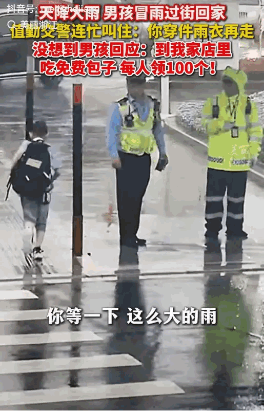 小男孩冒雨狂奔，交警叔叔送温暖雨衣。
原本以为是孩子淋雨的普通新闻，结果神转折