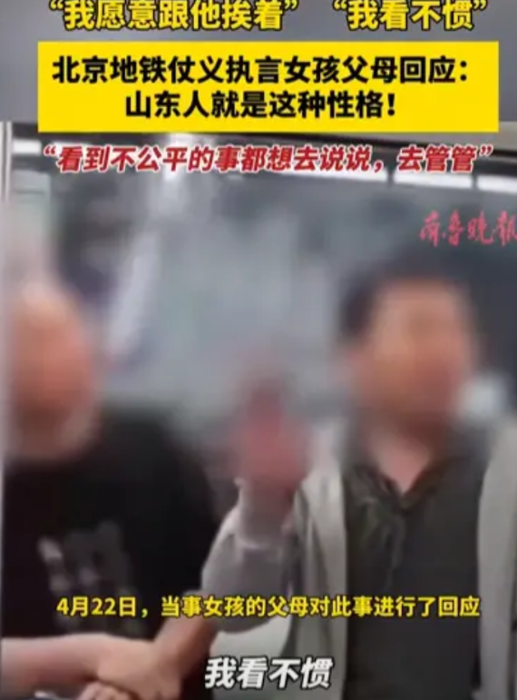 说“我愿意跟他挨着”的女生找到了，身份曝光，她不是北京人，而是地道的山东人。女生