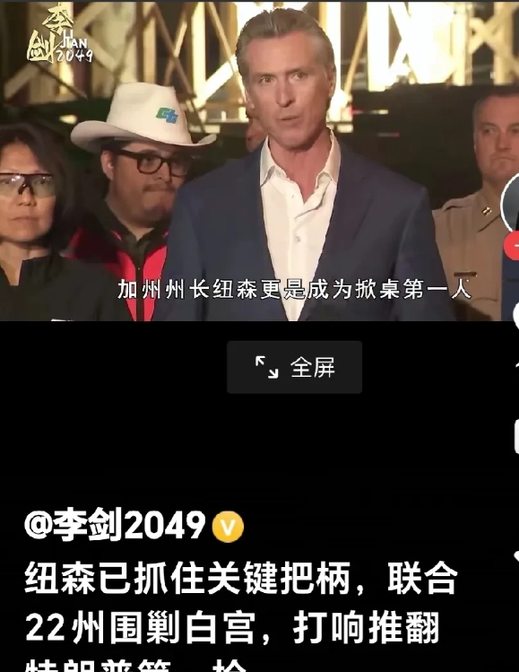 特朗普有可能蹈伊锡悦的后辙。
网曝：特朗普乱政有可能引来自灭的后果，加州州长纽森
