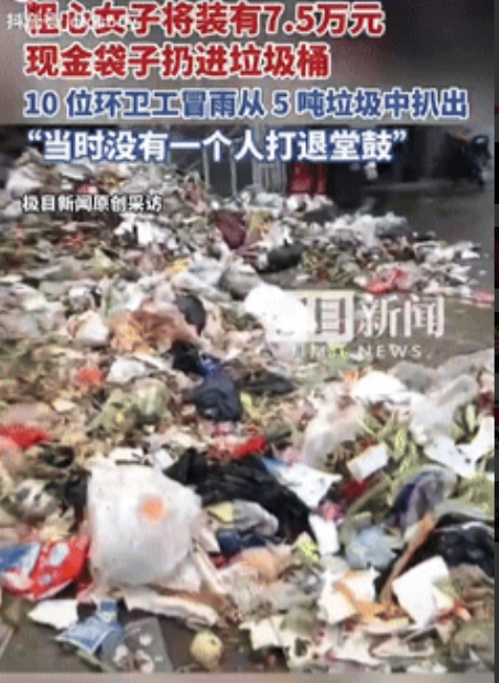 “仗义多是屠狗辈！”湖北武汉，一女子扔垃圾时，随手将装有75000元现金的袋子扔