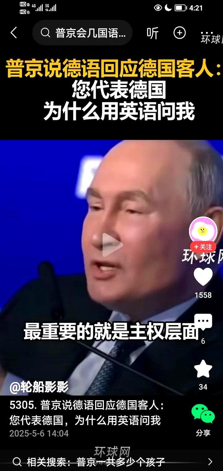 普京：说德语！干嘛用英语问我











话说普京大帝最近有点不开心，