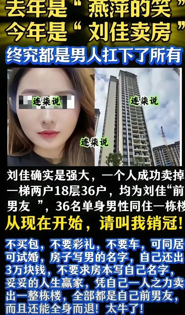 有人说，这36位男士但凡有一位愿意在房产证上加上刘佳的名字，她都走不脱。但是，未
