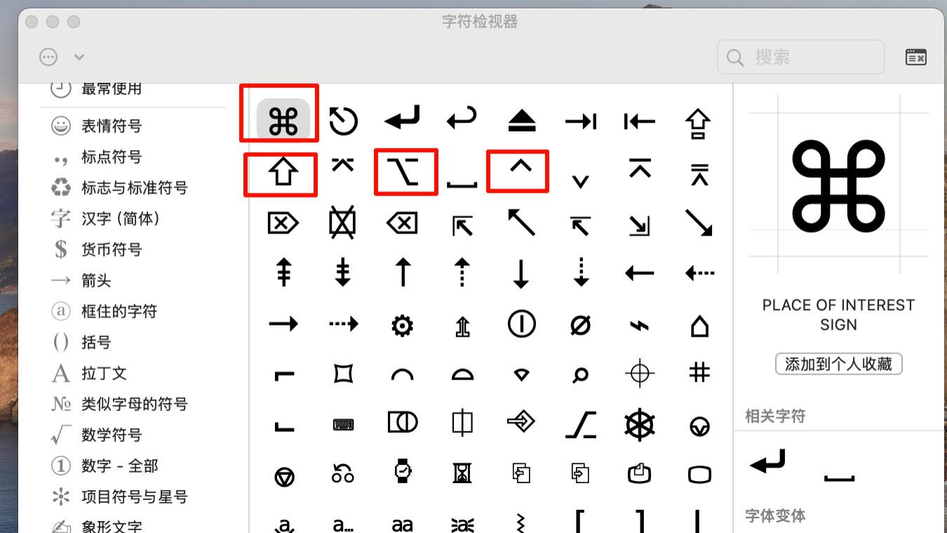 一文教你如何在Mac 上打出 Command等特殊键对应符号