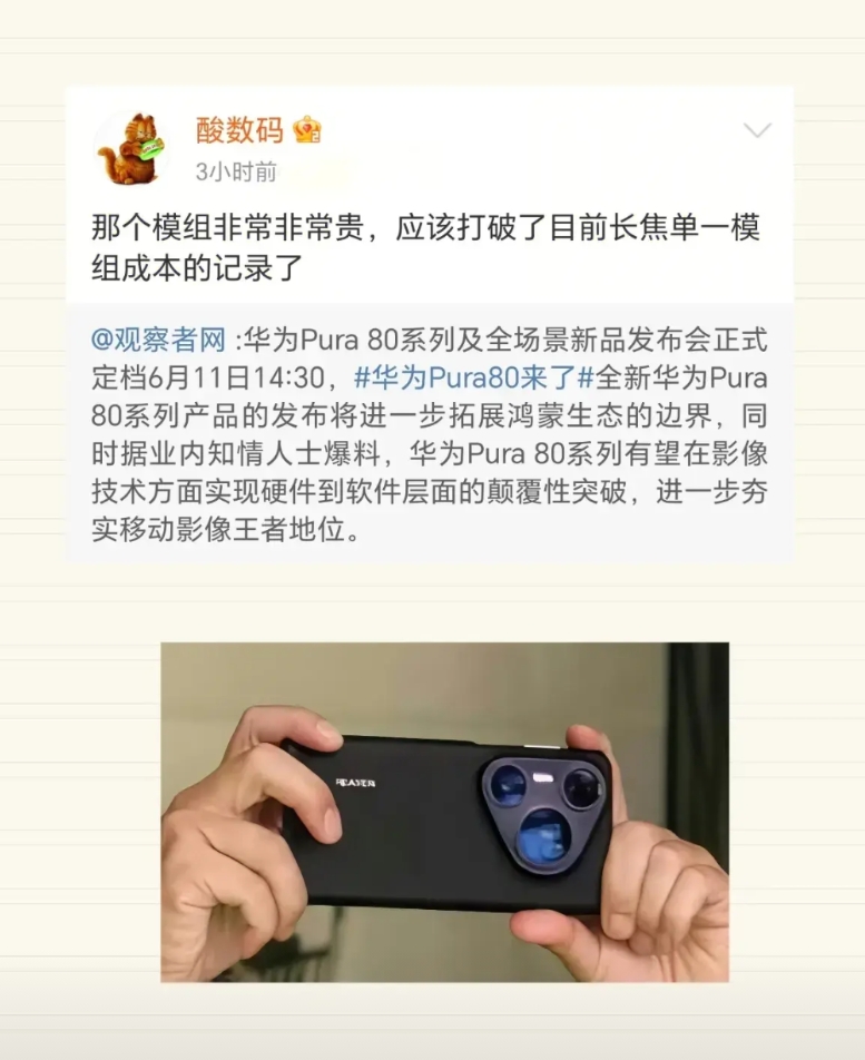 OPPO高管评价华为Pura80系列!
酸数码即张璇，现任OPPO影像产品总监，