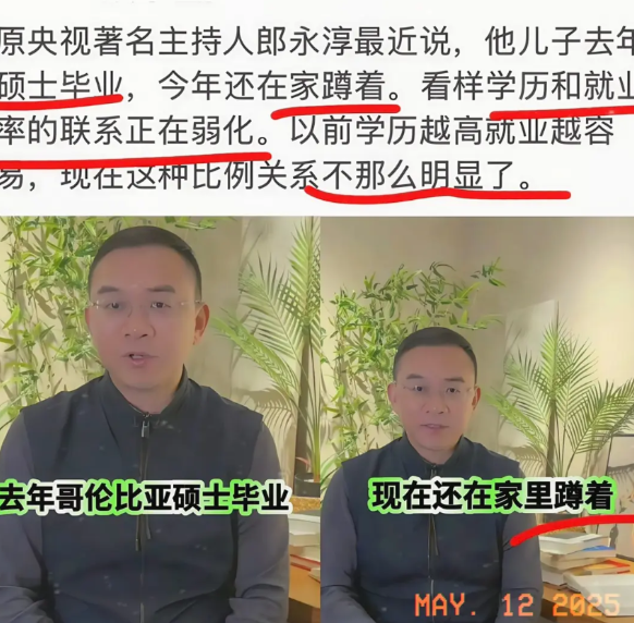 近日前央视著名主持人郎永淳感叹，自己儿子硕士毕业一年多了还没找到工作，还在家里蹲