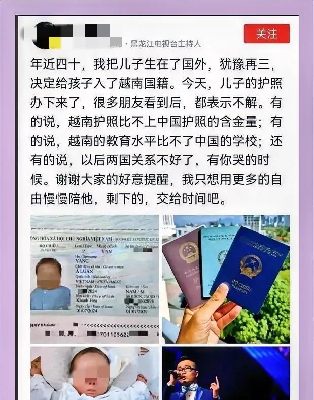 我没想到真有人弃中国籍，就为加入越南籍。
还是黑龙江的电视台主持人，不顾亲朋好友