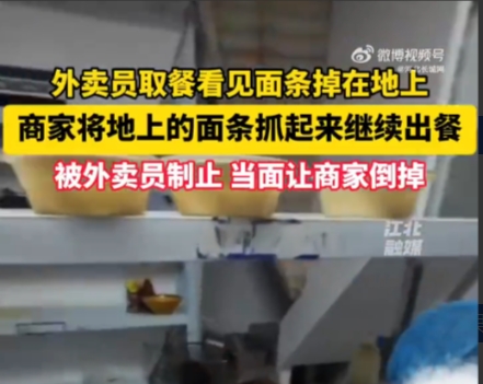 太缺德了！”8月17日，湖北，一外卖小哥去商家取餐，意外看到店员将面条撒在地上，