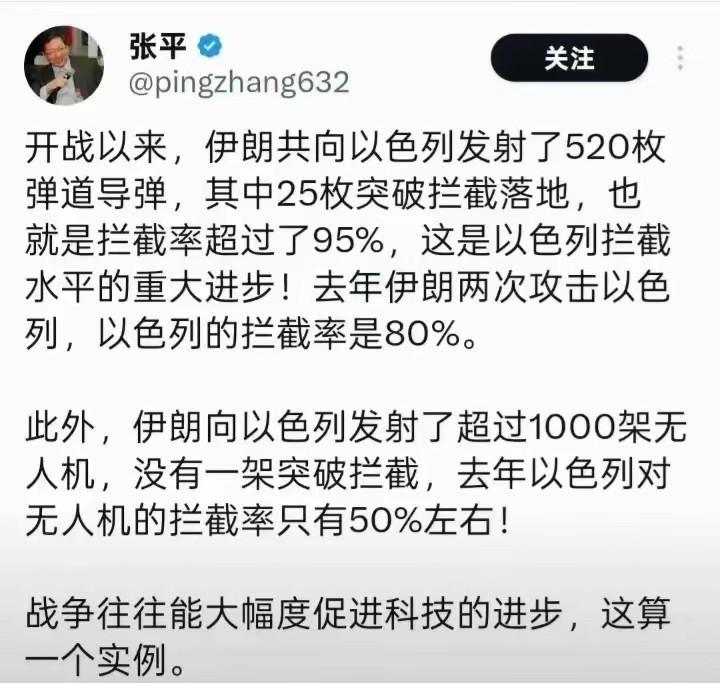 张平说只有25枚导弹突破拦截落地，那以色列人戏可真多，又是上网哭诉又是抢防空洞的