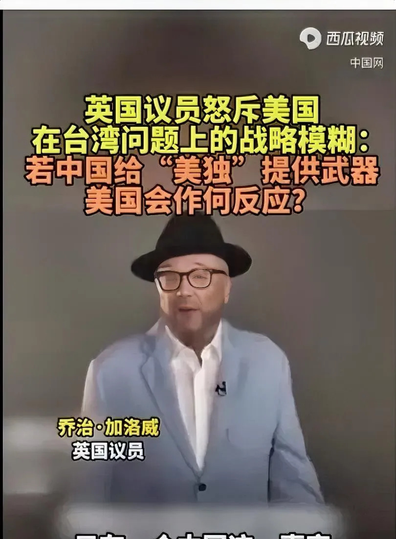 英国议员怒斥美国霸权











美国惯于扮演世界警察，干涉他国内政，
