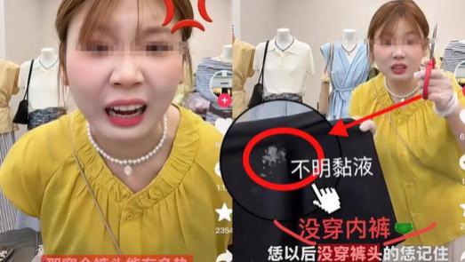 女子试衣不穿内裤后续！更多细节被扒，网友揭开事件另一面