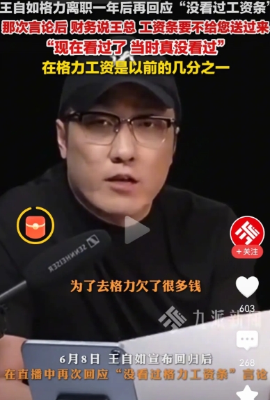 虽然王自如好像还在深圳法院限高的名单之中，但是在十五分钟视频中回避了此事，只是以