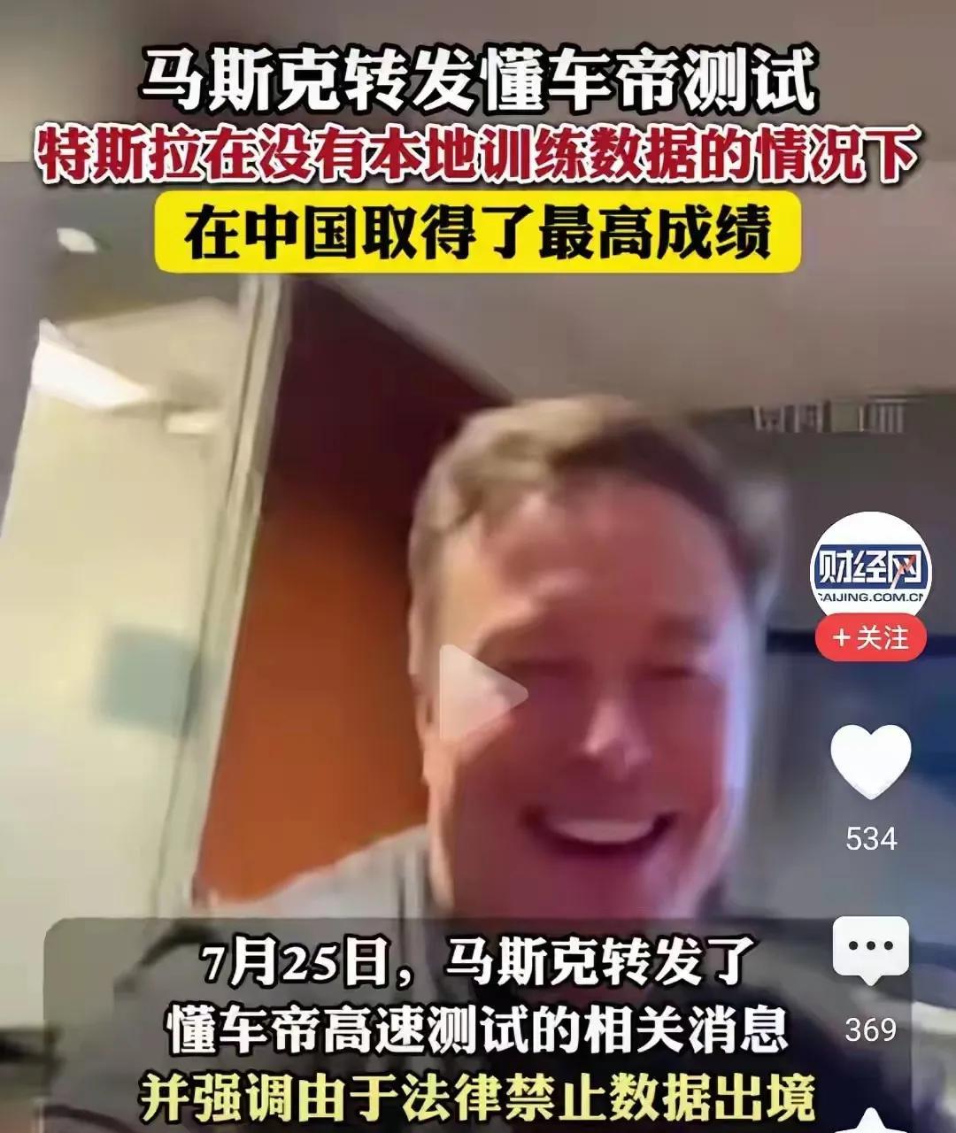 连马斯克都忍不住笑了！
看看国外的智驾测试，M9稳稳第一，反而特斯拉第十！
难怪