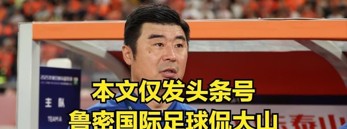 现在聊聊山东泰山最近玩的新花样。说白了，这赛季他们偷偷切换了三中卫阵型，刚开始大