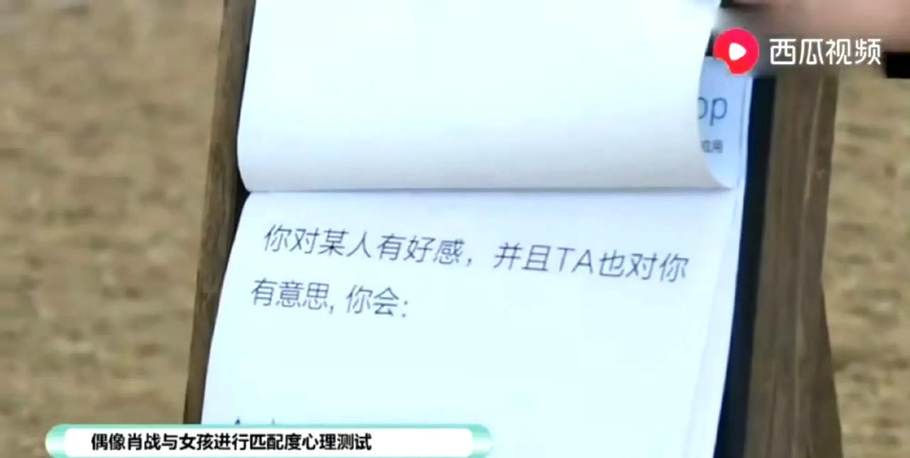 我没看过这个！！肖战2016年综艺被问如果和某人互相有好感会怎样，他选择保持矜持