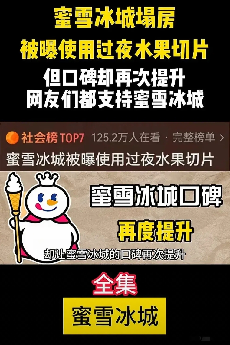 蜜雪冰城以后别去了，理由有三：

第一，蜜雪冰城的柠檬水只要4块钱，这个价位能喝