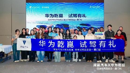 当硬核科技邂逅鹭岛浪漫 深蓝汽车厦门大试驾重塑高端智能出行体验