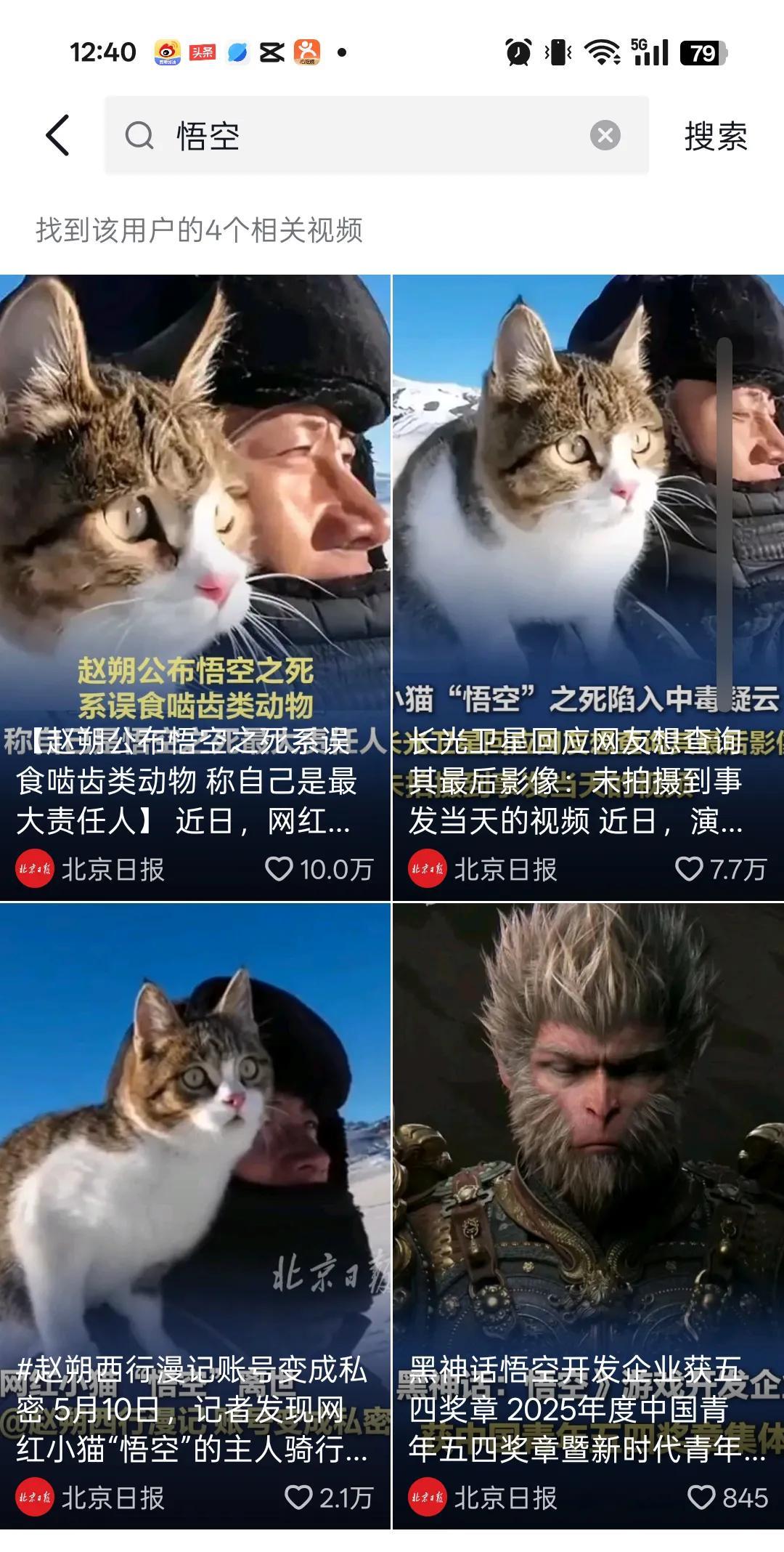 悟空宝贝大家很想你，当前为悟空报道的两家大媒体。
      目前有两家为悟空进