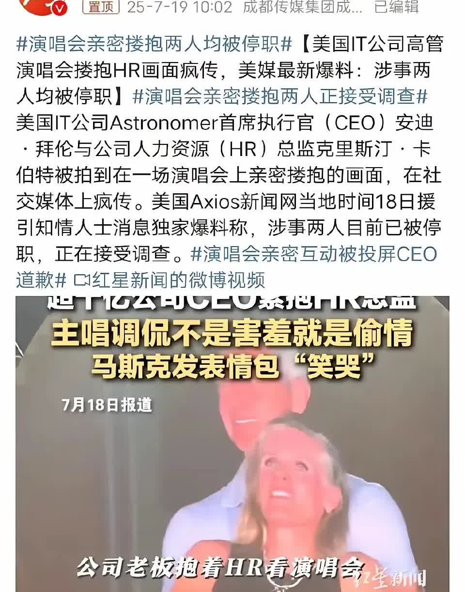 老胡: 美国IT公司CEO和HR发生“搂抱门”事件，遭公司开除，这样的严厉处罚与