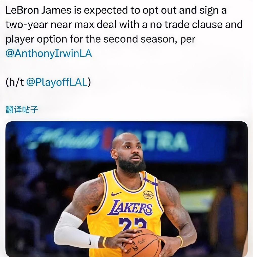 再打两年！！！詹姆斯预计将跳出合同，再签两年合同！
根据记者Anthony Ir