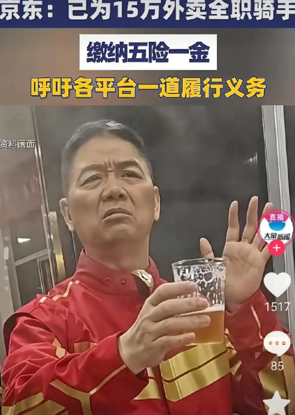 不出意外，
意外还是发生了。
谁都没想到京东说给员工缴纳五险一金，
这么快就做到