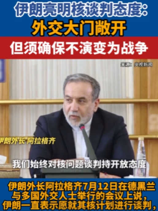 这就是在以伊冲突发生时，我为什么认为中国的支持应该是有限度的。7月12日，伊朗外