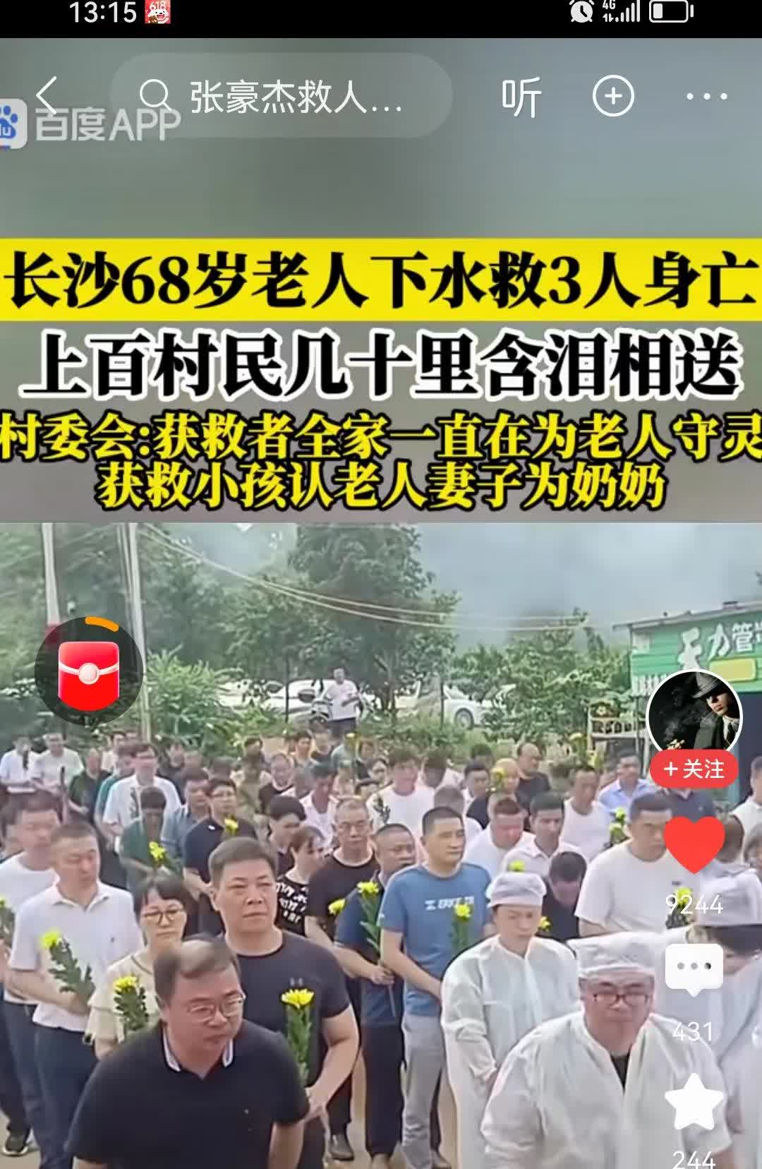 长沙68岁老人下水救3人牺牲
长沙英雄老人胡光跃，在看到他人落水后，勇救一家三