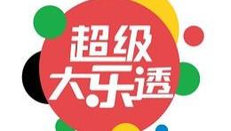 大乐透第2025121期开奖攻略：理性分析，娱乐购彩
