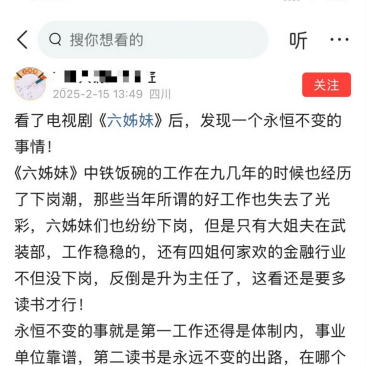看了电视剧《六姊妹》后，发现一个永恒不变的事情！