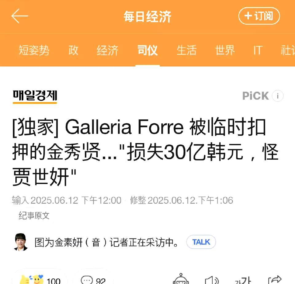 韩媒可算有动静了！今天开始大肆报道金秀贤房产被扣押的消息。此前，某医学美容仪器品