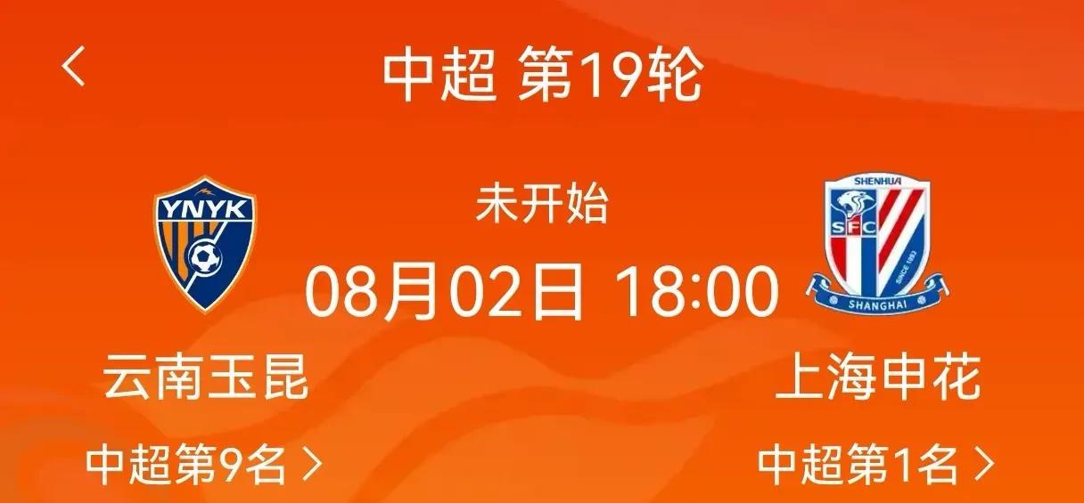 明天，8月2日周六，中超有四场精彩对决，谁能脱颖胜出？咱们一起来唠唠！
先看18