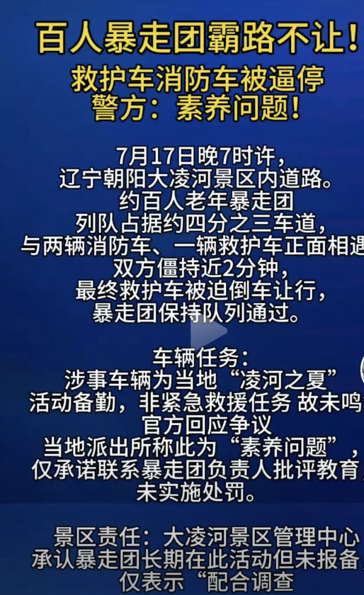 据辽宁当地网友爆料，这是当地的暴走团，年龄基本在40—60岁左右的，一到夏天每晚