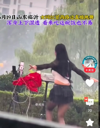 临沂女网红在大雨中直播，看起来令人心酸。很多事，不是一句大哥，一句亲就能够解决的
