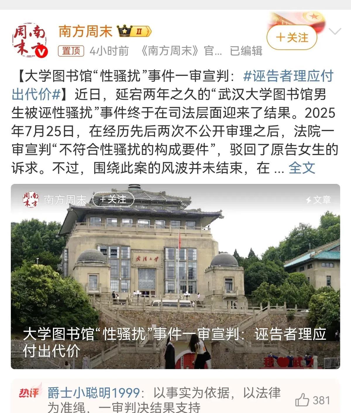 男生被蹲拍裆部，学校还要他认错。
连南方日报也坐不住了。
11点女生举手机连拍6