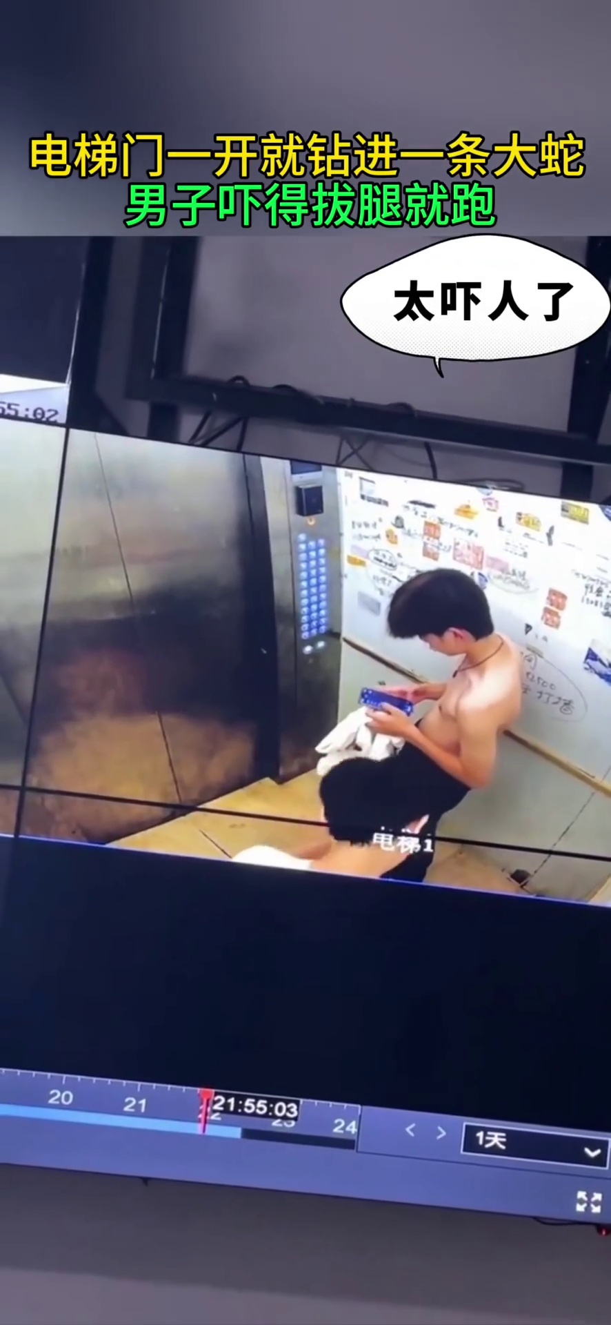 电梯门一开就钻进一条大蛇 男子吓得拔腿就跑 最后被大叔擒获