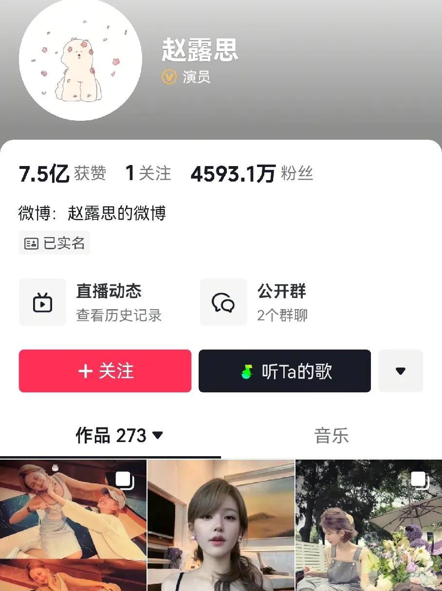 看到赵露思抖音粉丝数量，
才明白她不当明星，不演戏硬刚公司的底气在哪里了。
45