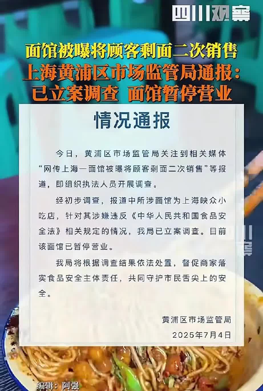 谁能想到二手面条上桌还有理。
7月3日，一女子在上海某面馆吃面，竟发现老板把之