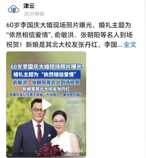 60岁的李国庆结婚了，迎娶了他的北大校友，两人也就相差两三岁，是同龄人。婚礼的主