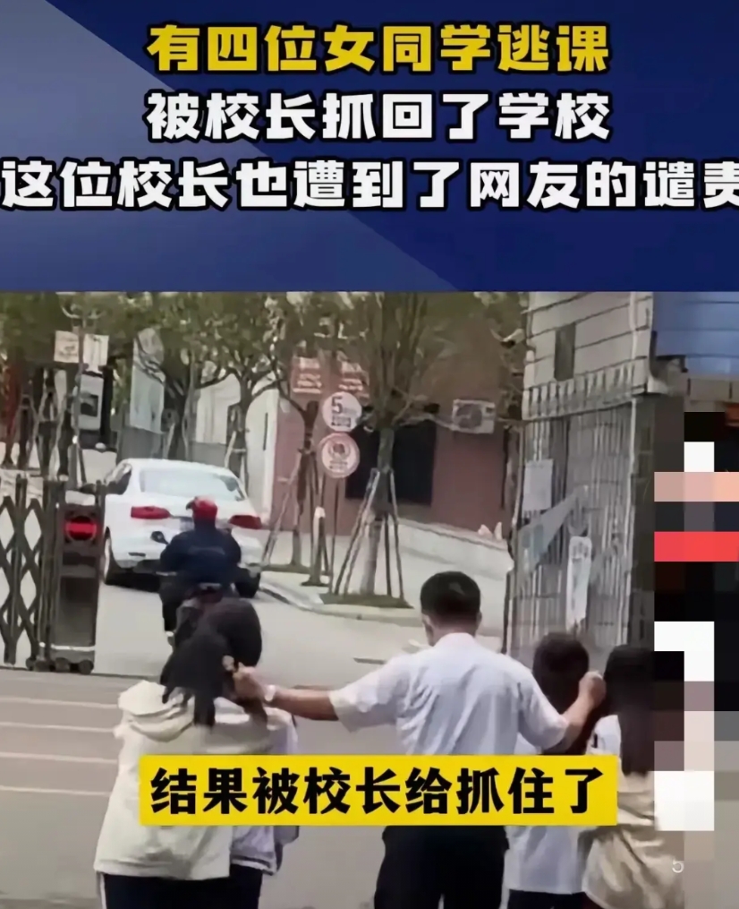 海南一校长揪头发拽回4名逃课女生，遭很多人指责，差点被刑拘，现在当老师太难了！动