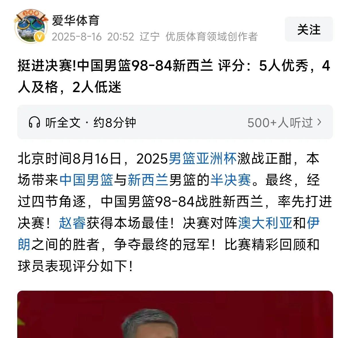 中国男篮竟然赢了新西兰晋级决赛，
这是近年来中国男篮难得的高光时刻，
自从移动长