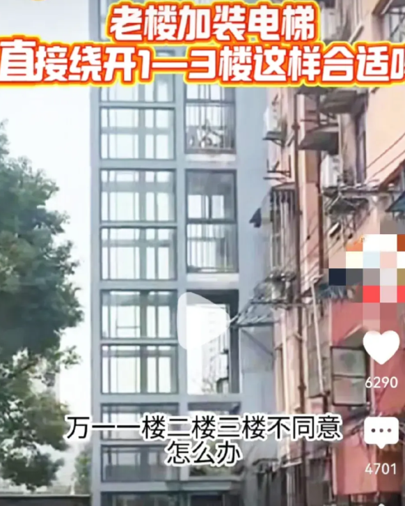 小区装电梯，一楼、二楼、三楼不同意，办法来了，弊端也出现了！

1.低层住户虽然