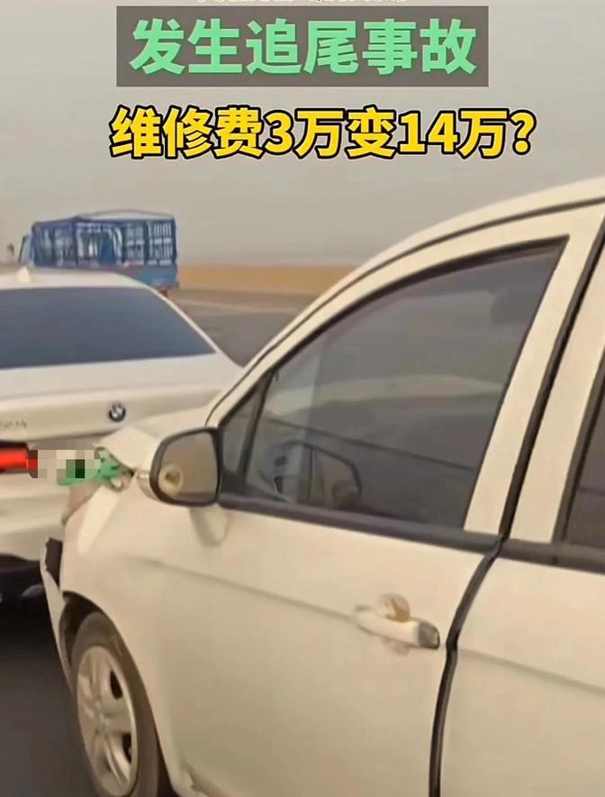 后悔莫及！山东滨州，男子追尾撞了一辆宝马 5 系，定损 3 万左右，而男子只交了