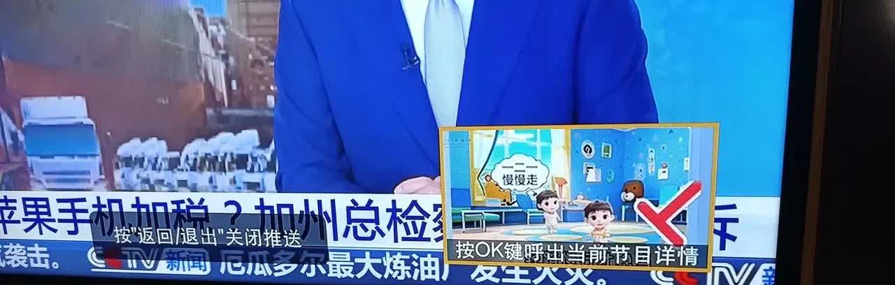 山东，一名男子在看电视的时候，突然发现电视的右下角弹出了一个小窗口，里面还在播放