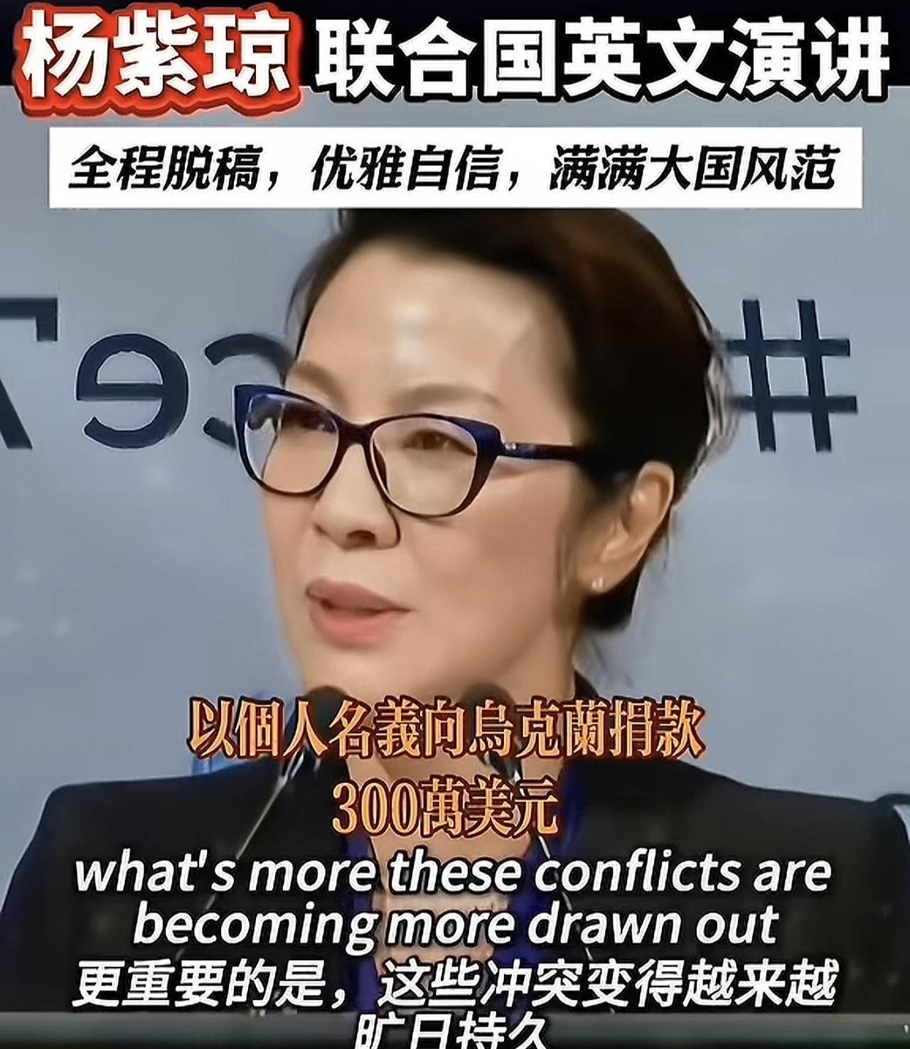 杨紫琼以个人名义向乌克兰捐款300万美元。
俄乌冲突至今，全球华人及大国籍人员累