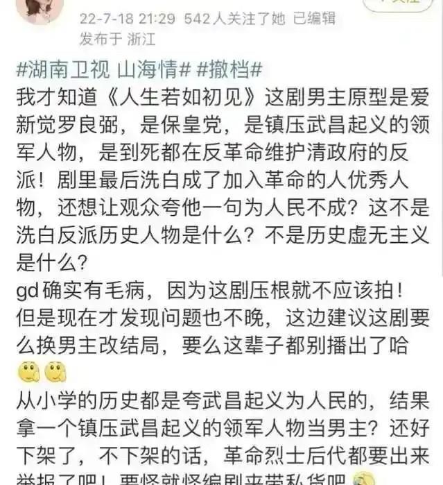 李现三年前争议剧下架后如今再上架。
《人生若如初见》李现成风暴点！
原来最大的问