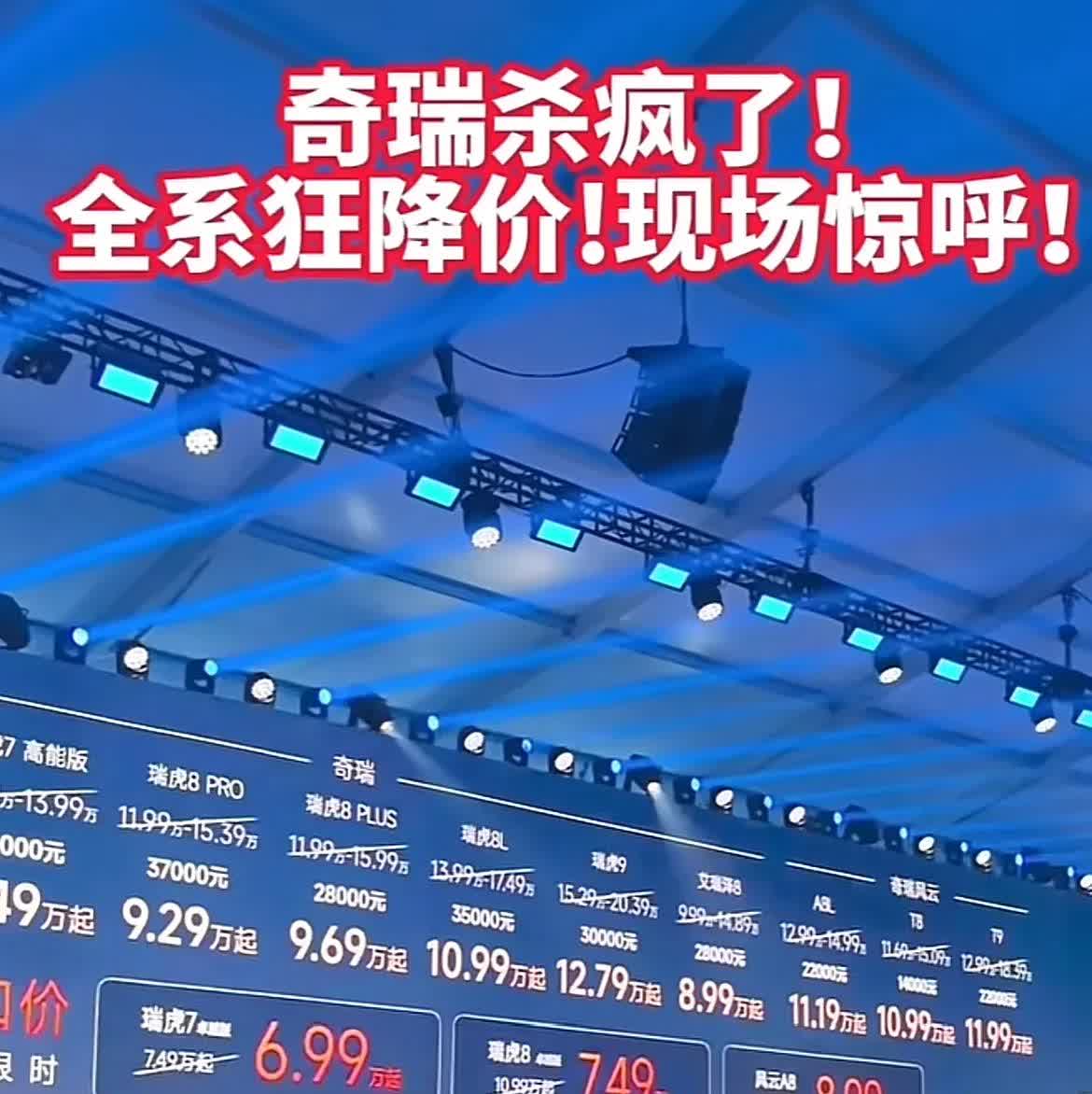 奇瑞：迪子不讲武德掀桌子！我也掀！全系大降价！瑞虎七 6.99 万起，瑞虎八 7