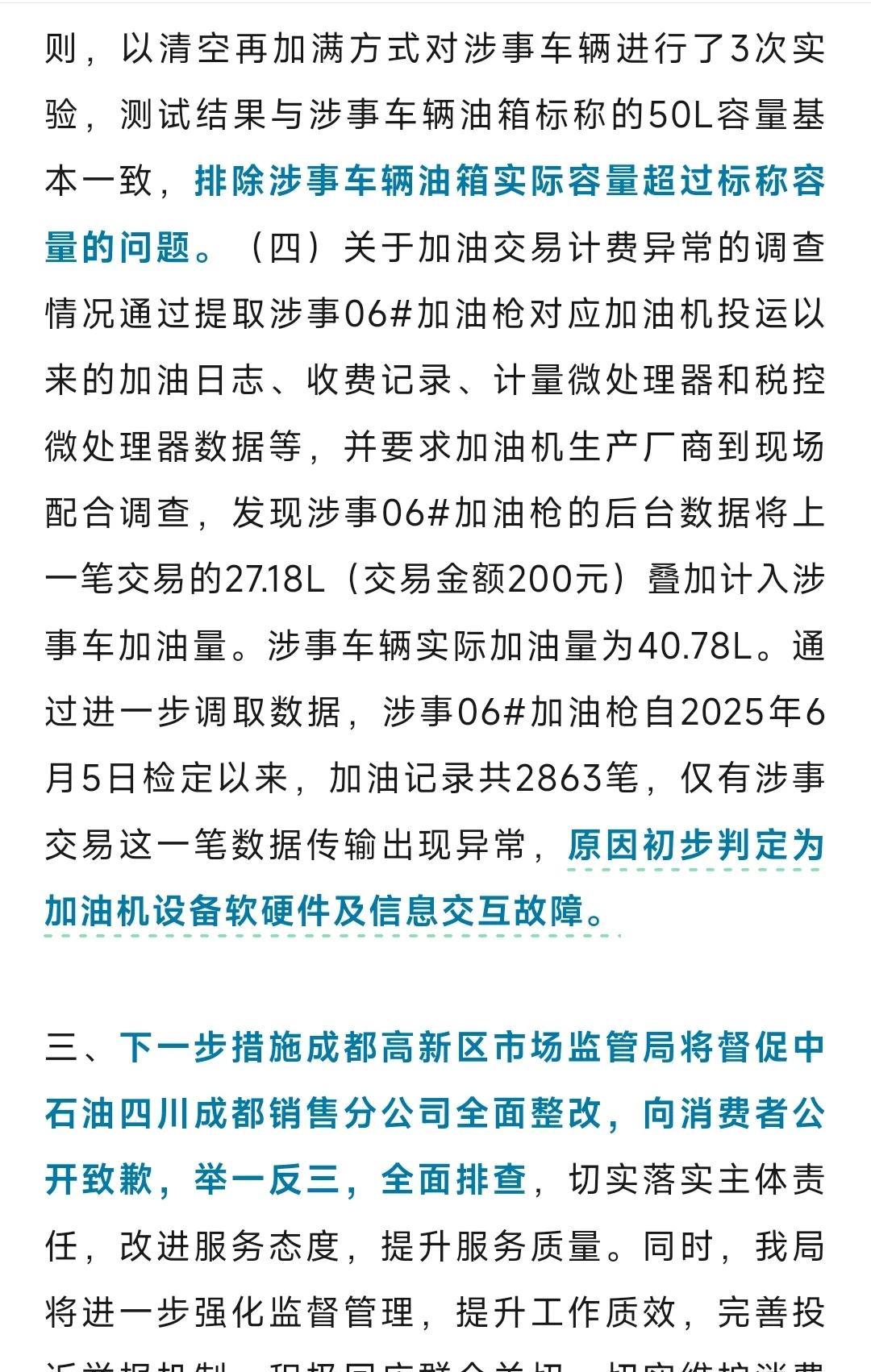 50L油箱加了67.96L的油，原因是一次偶然事件[捂脸]