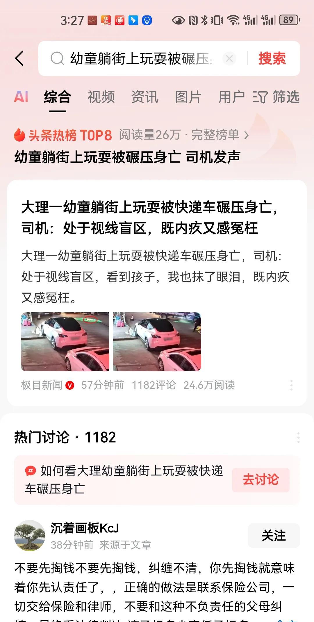 #幼童躺街上玩耍被碾压身亡 司机发声#交警责任划分后，保险公司进行赔付，如果男童