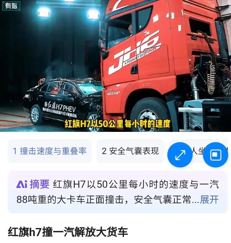 才发现国产车拿大卡车做碰撞实验的不只是理想一家
2017年红旗，还有已经倒闭了的