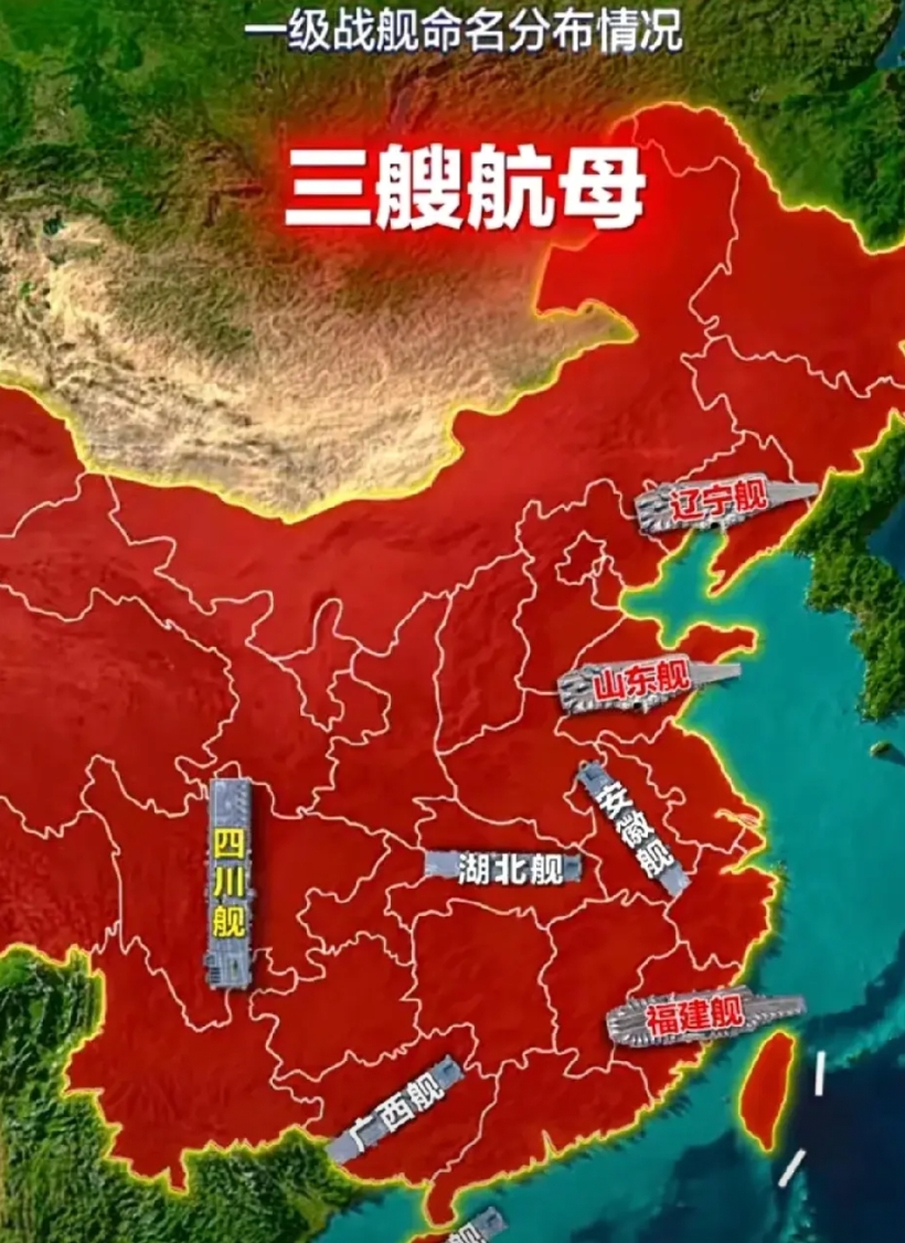 我国一级战舰命名情况：

战略级航空母舰三艘：001辽宁舰、002山东舰、003